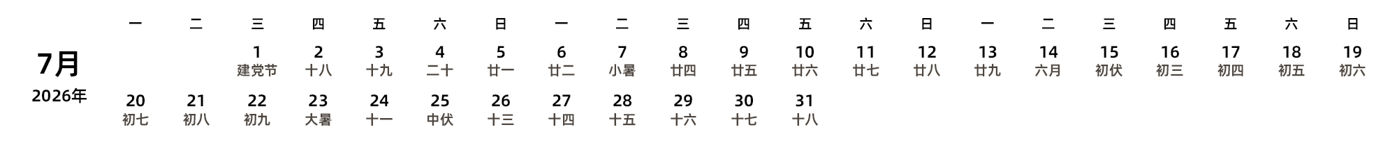 中文版 周一开始 带农历 带节假日调休安排