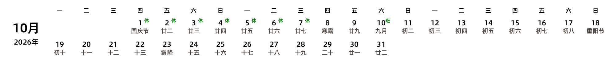 中文版 周一开始 带农历 带节假日调休安排