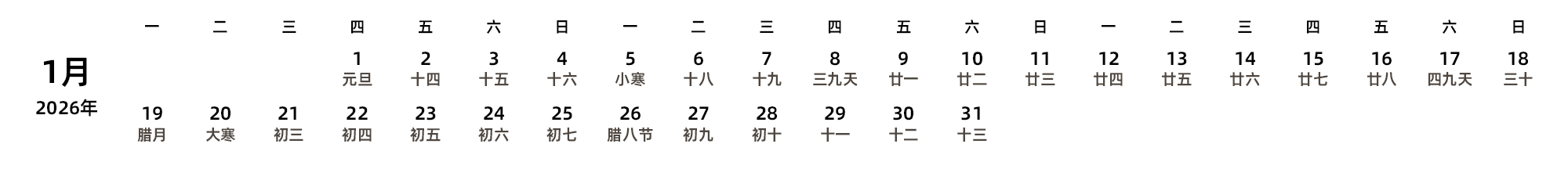 中文版 周一开始 带农历