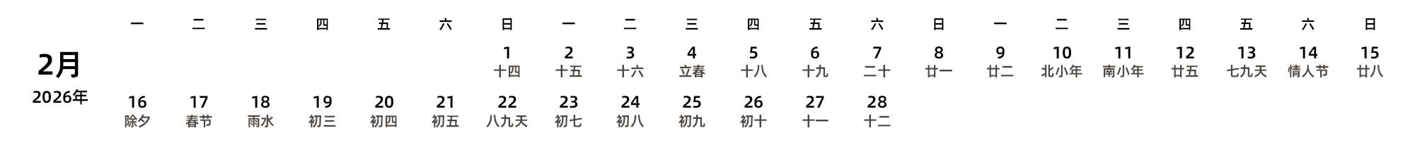 中文版 周一开始 带农历
