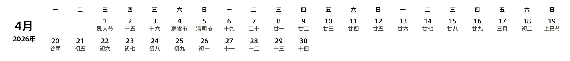 中文版 周一开始 带农历