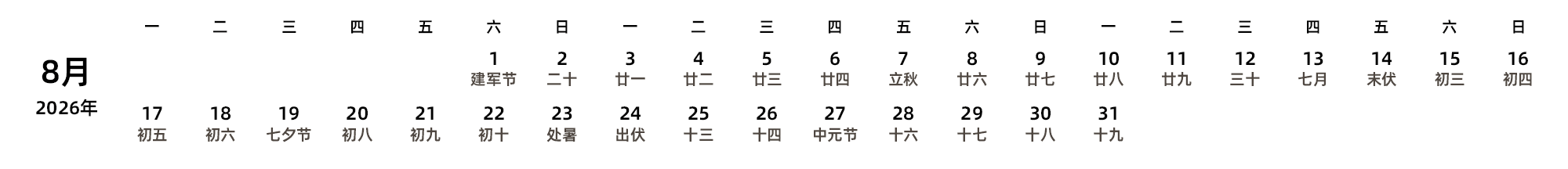 中文版 周一开始 带农历