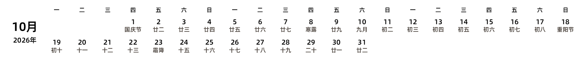 中文版 周一开始 带农历