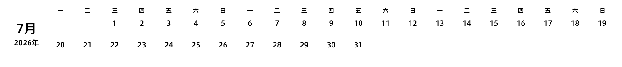 中文版 周一开始 带节假日调休安排