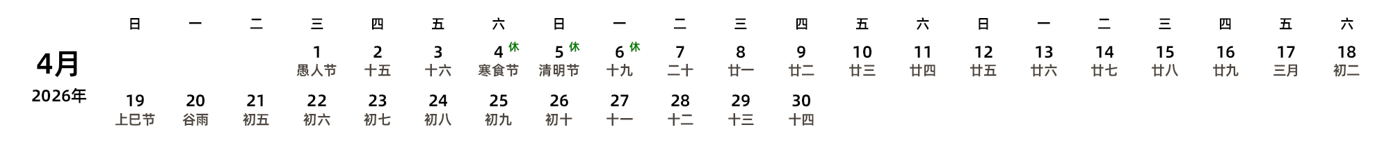 中文版 周日开始 带农历 带节假日调休安排