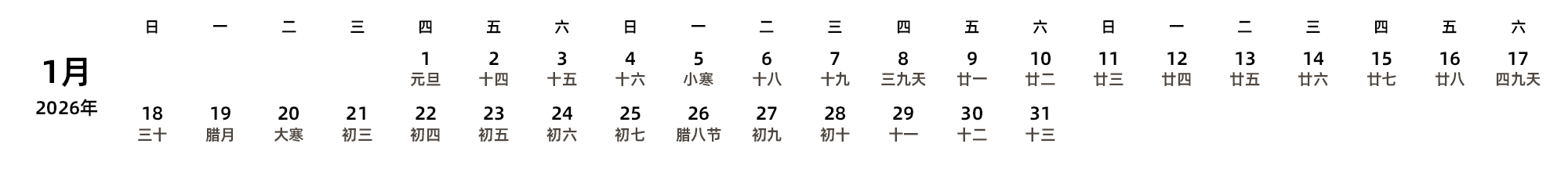 中文版 周日开始 带农历