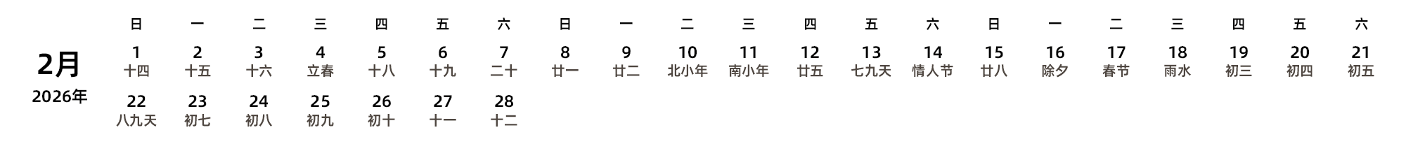中文版 周日开始 带农历
