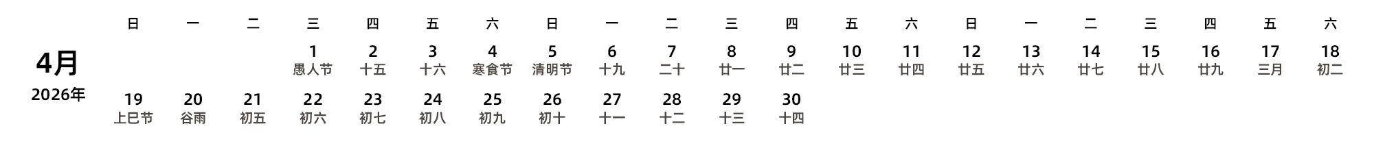 中文版 周日开始 带农历