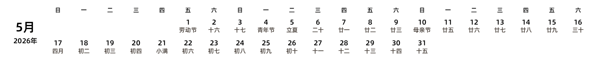 中文版 周日开始 带农历