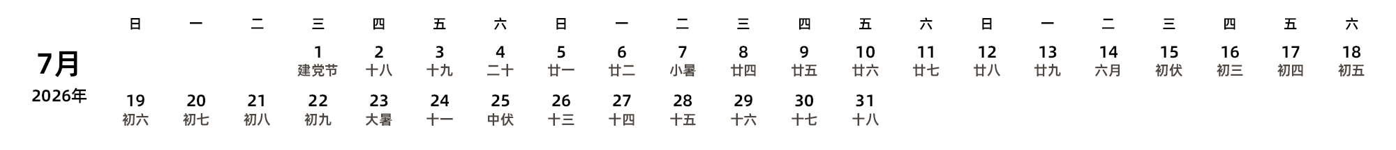 中文版 周日开始 带农历