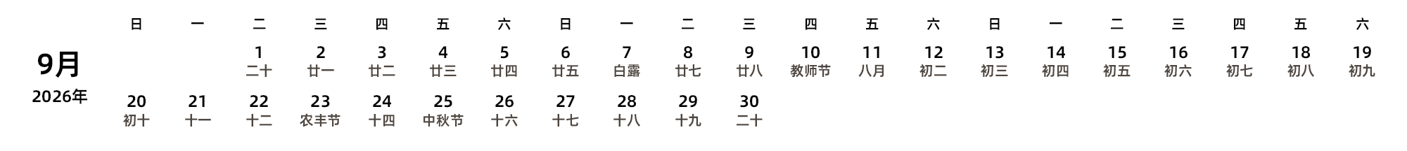 中文版 周日开始 带农历