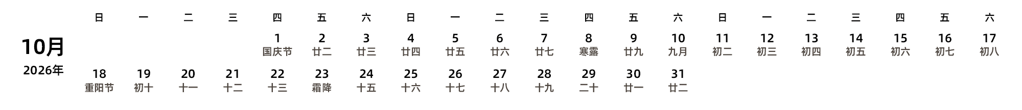 中文版 周日开始 带农历