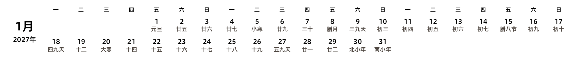 中文版 周一开始 带农历 带节假日调休安排