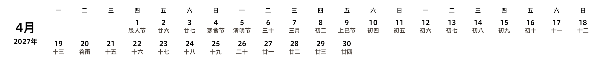 中文版 周一开始 带农历 带节假日调休安排