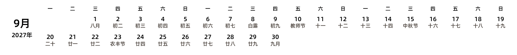 中文版 周一开始 带农历 带节假日调休安排