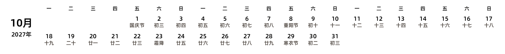 中文版 周一开始 带农历 带节假日调休安排