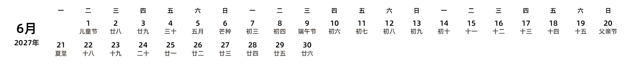 中文版 周一开始 带农历
