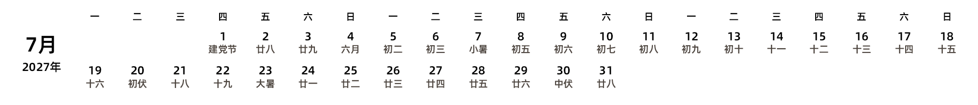 中文版 周一开始 带农历