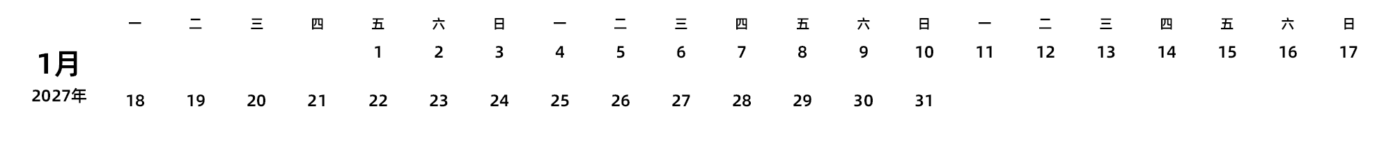 中文版 周一开始 带节假日调休安排