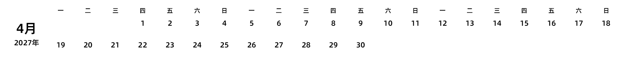 中文版 周一开始 带节假日调休安排