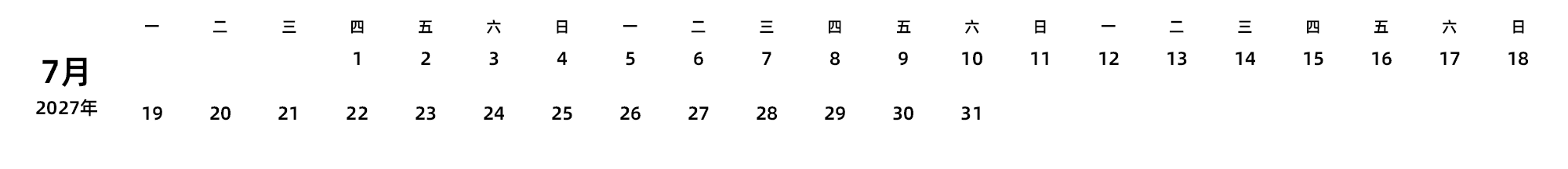中文版 周一开始 带节假日调休安排