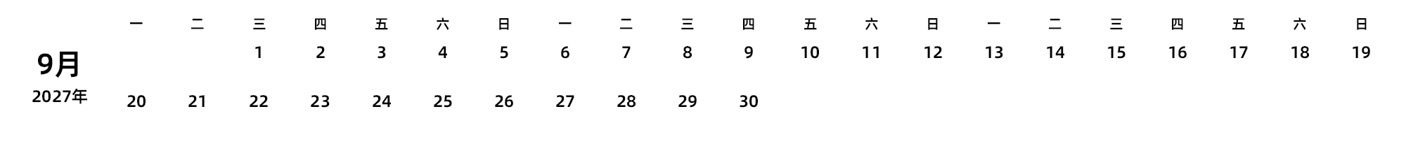 中文版 周一开始 带节假日调休安排