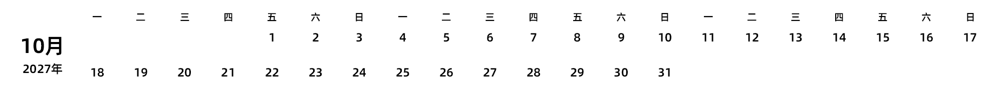 中文版 周一开始 带节假日调休安排