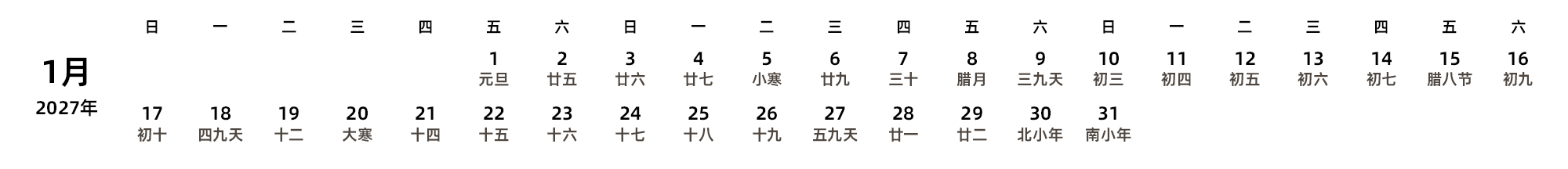 中文版 周日开始 带农历 带节假日调休安排