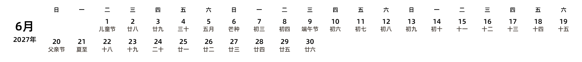 中文版 周日开始 带农历 带节假日调休安排