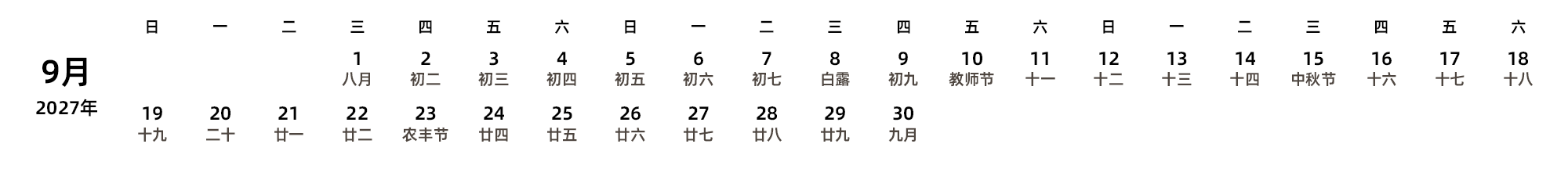 中文版 周日开始 带农历 带节假日调休安排