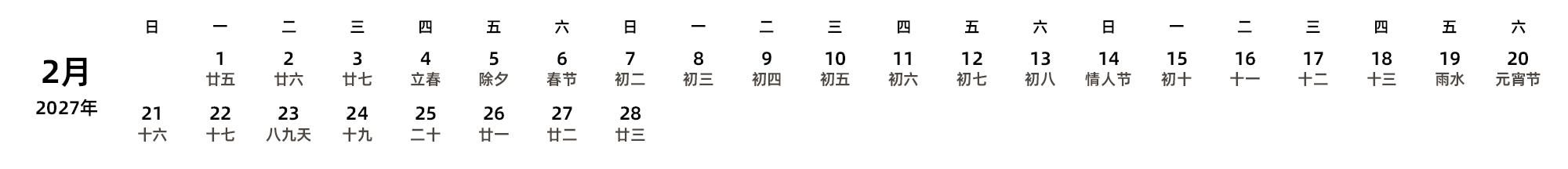 中文版 周日开始 带农历