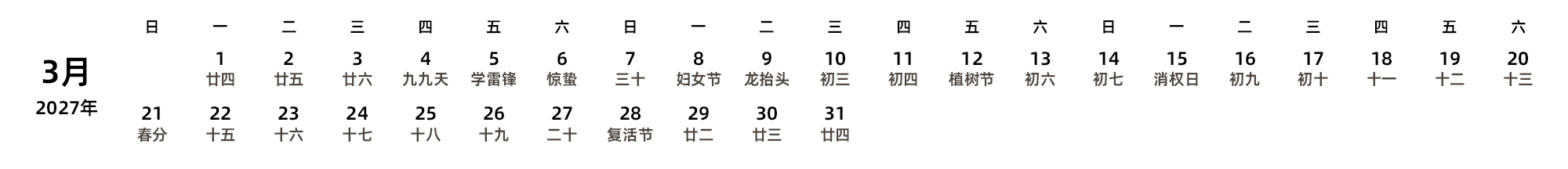 中文版 周日开始 带农历