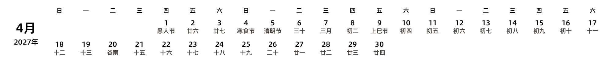 中文版 周日开始 带农历