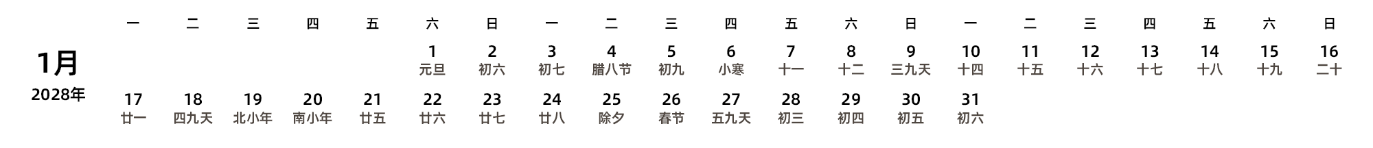 中文版 周一开始 带农历 带节假日调休安排