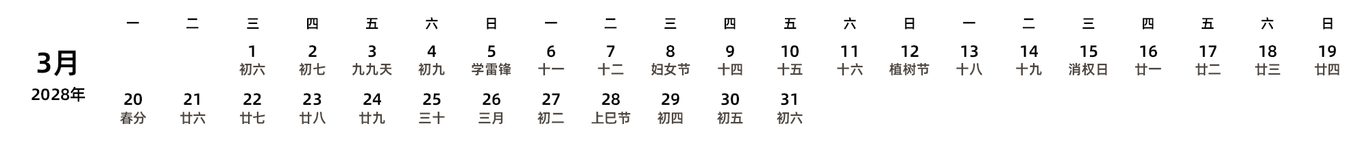 中文版 周一开始 带农历 带节假日调休安排