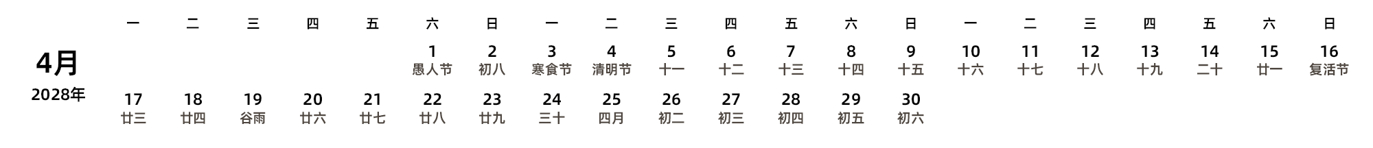 中文版 周一开始 带农历 带节假日调休安排