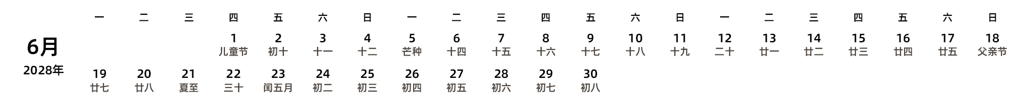 中文版 周一开始 带农历 带节假日调休安排
