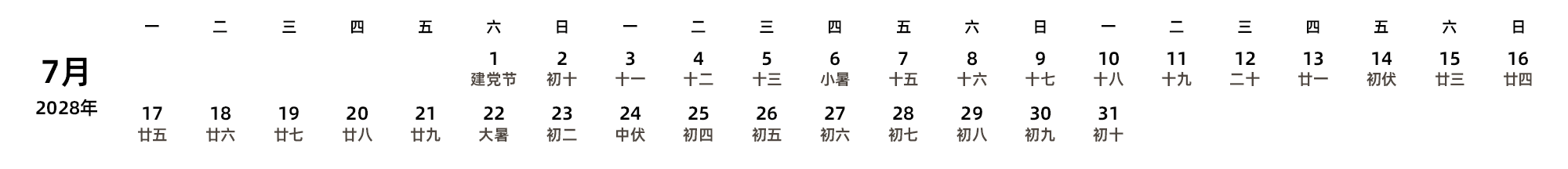 中文版 周一开始 带农历 带节假日调休安排