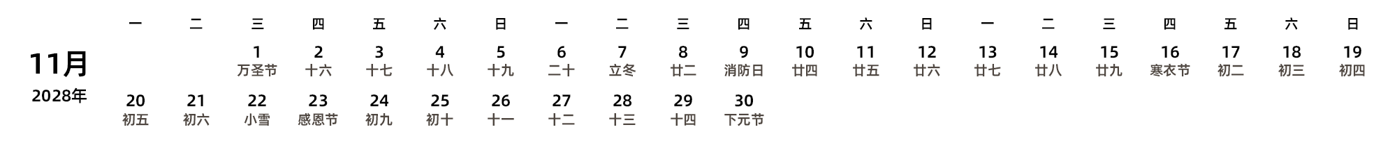 中文版 周一开始 带农历 带节假日调休安排