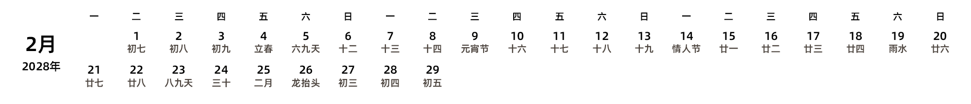 中文版 周一开始 带农历