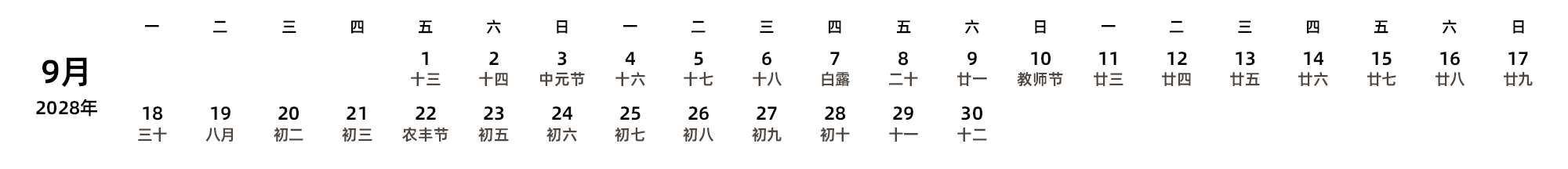 中文版 周一开始 带农历