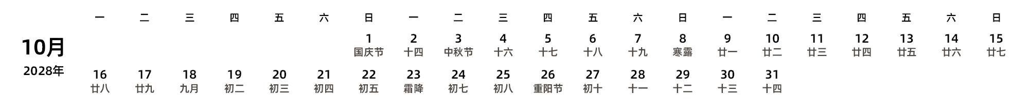 中文版 周一开始 带农历