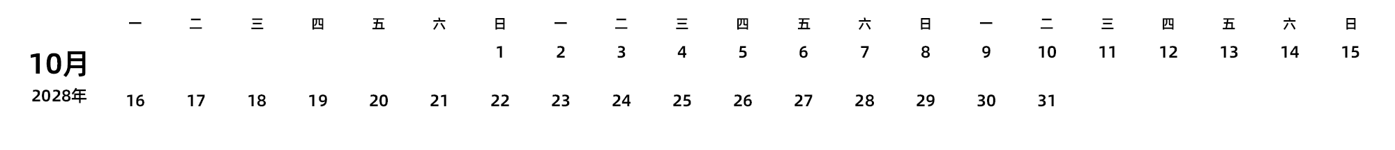 中文版 周一开始 带节假日调休安排