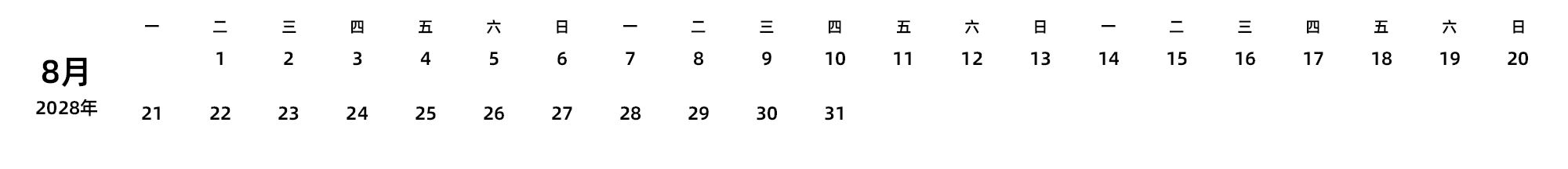 中文版 周一开始