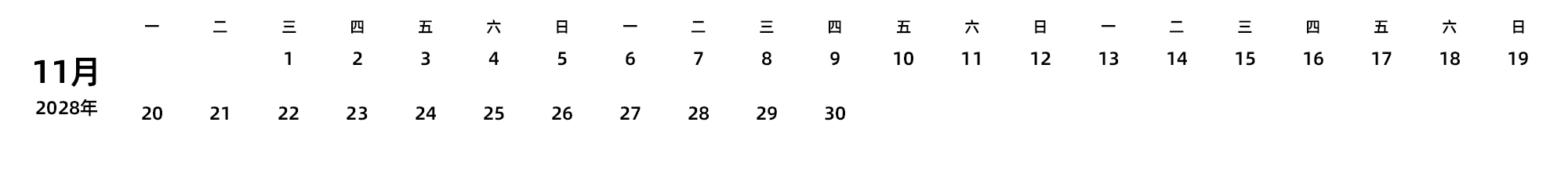 中文版 周一开始