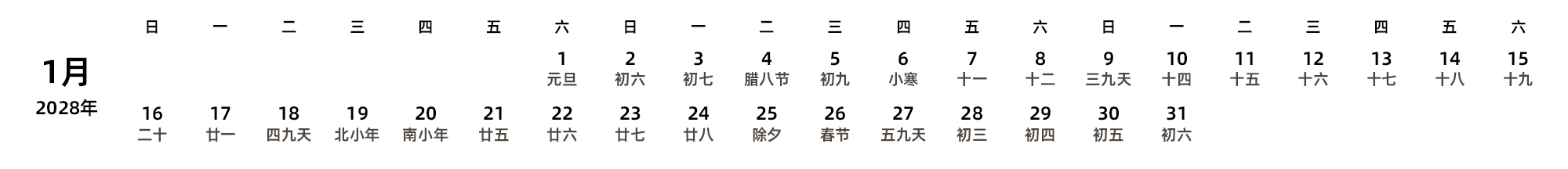 中文版 周日开始 带农历 带节假日调休安排