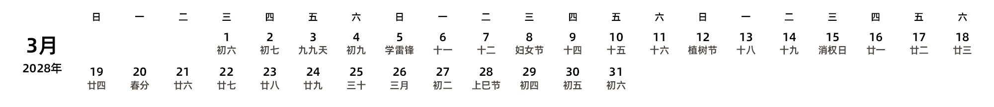 中文版 周日开始 带农历 带节假日调休安排