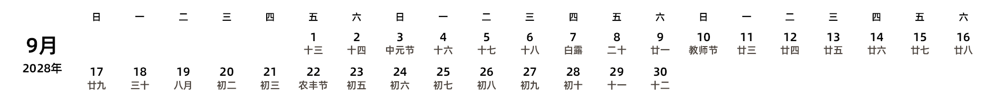 中文版 周日开始 带农历 带节假日调休安排