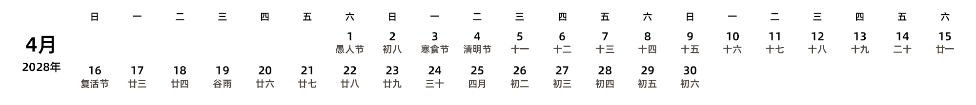 中文版 周日开始 带农历