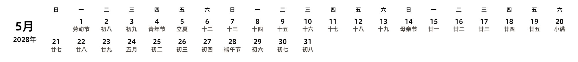 中文版 周日开始 带农历